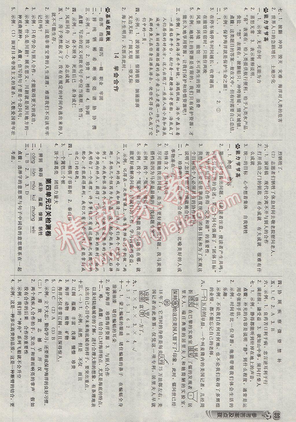 2017年綜合應(yīng)用創(chuàng)新題典中點(diǎn)六年級語文下冊蘇教版 參考答案第7頁