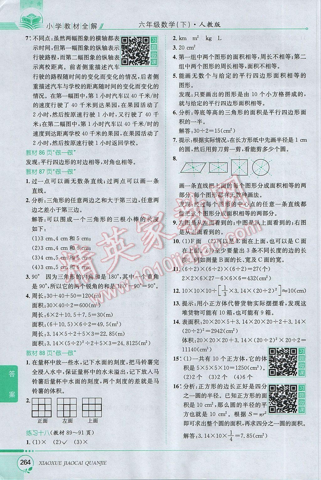 2017年小學(xué)教材全解六年級(jí)數(shù)學(xué)下冊(cè)人教版 參考答案第33頁