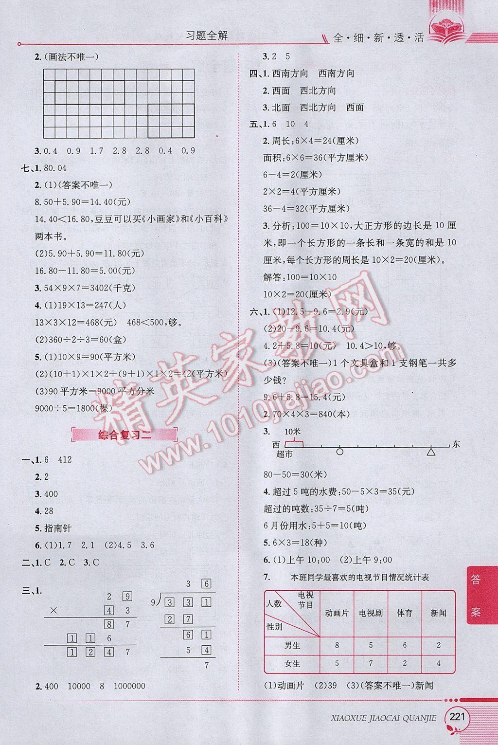 2017年小學(xué)教材全解三年級(jí)數(shù)學(xué)下冊(cè)人教版 參考答案第17頁(yè)