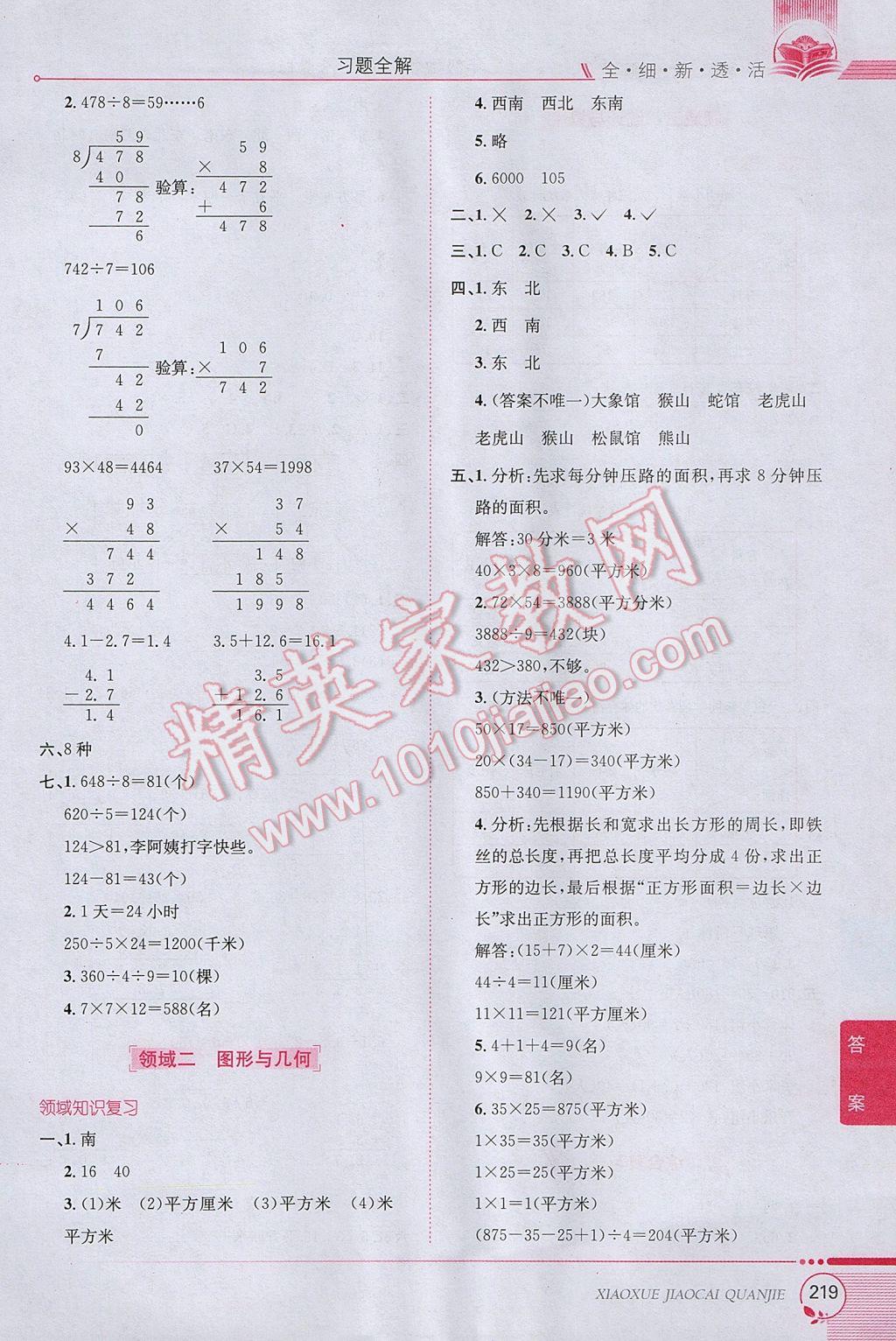 2017年小學(xué)教材全解三年級(jí)數(shù)學(xué)下冊(cè)人教版 參考答案第15頁(yè)