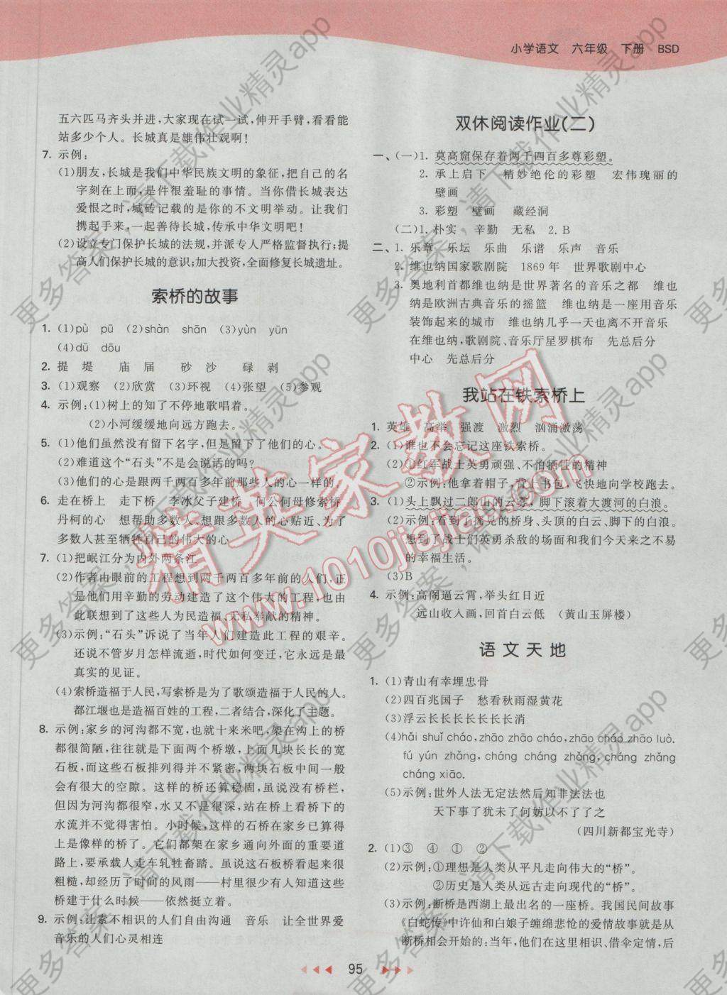 2017年53天天练小学语文六年级下册北师大版