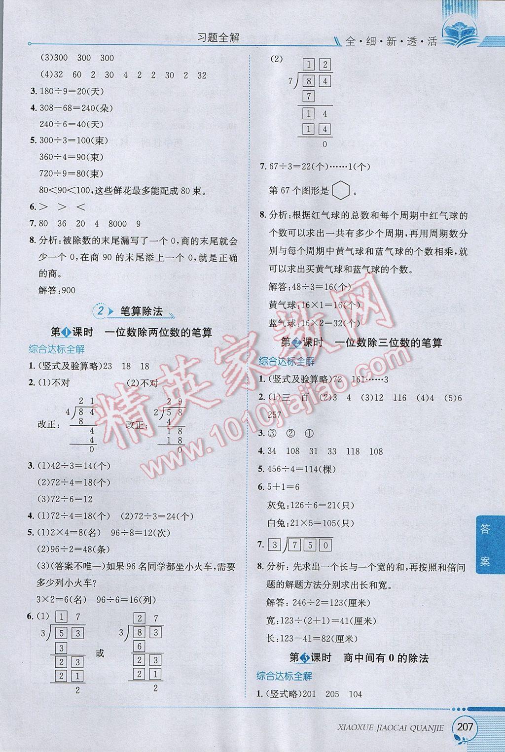 2017年小學(xué)教材全解三年級數(shù)學(xué)下冊人教版 參考答案第3頁