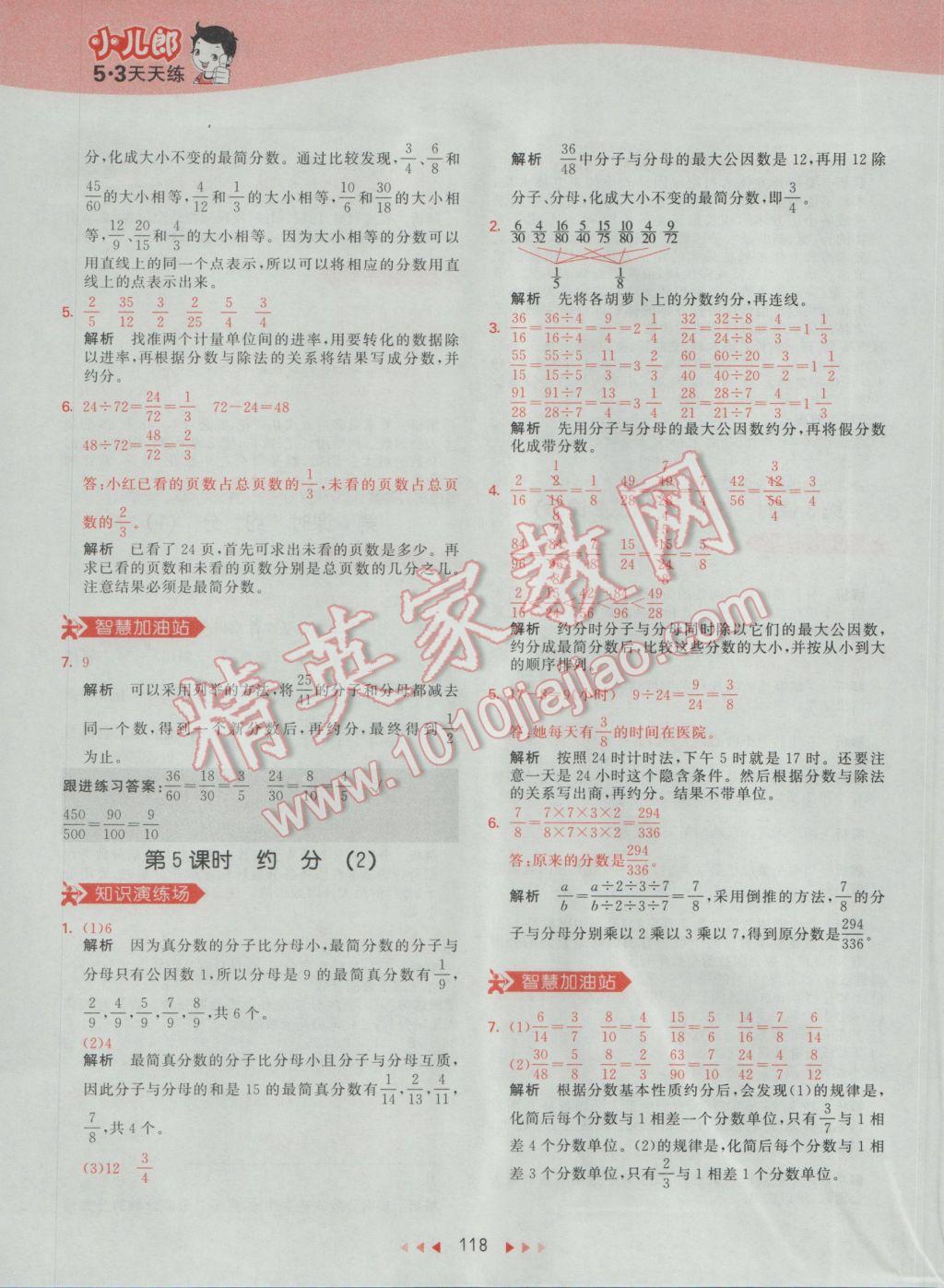 2017年53天天練小學(xué)數(shù)學(xué)五年級下冊人教版 參考答案第26頁