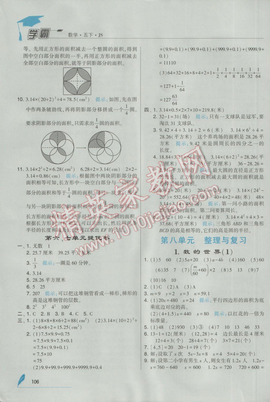 2017年經(jīng)綸學典學霸五年級數(shù)學下冊江蘇版 參考答案第16頁