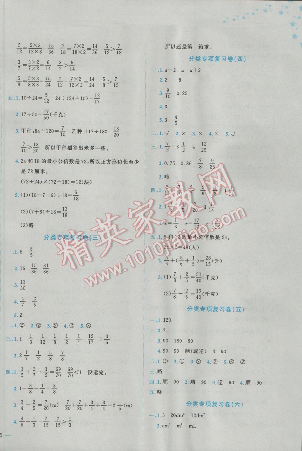 2017年黃岡小狀元達(dá)標(biāo)卷五年級(jí)數(shù)學(xué)下冊人教版廣東專版 參考答案第6頁