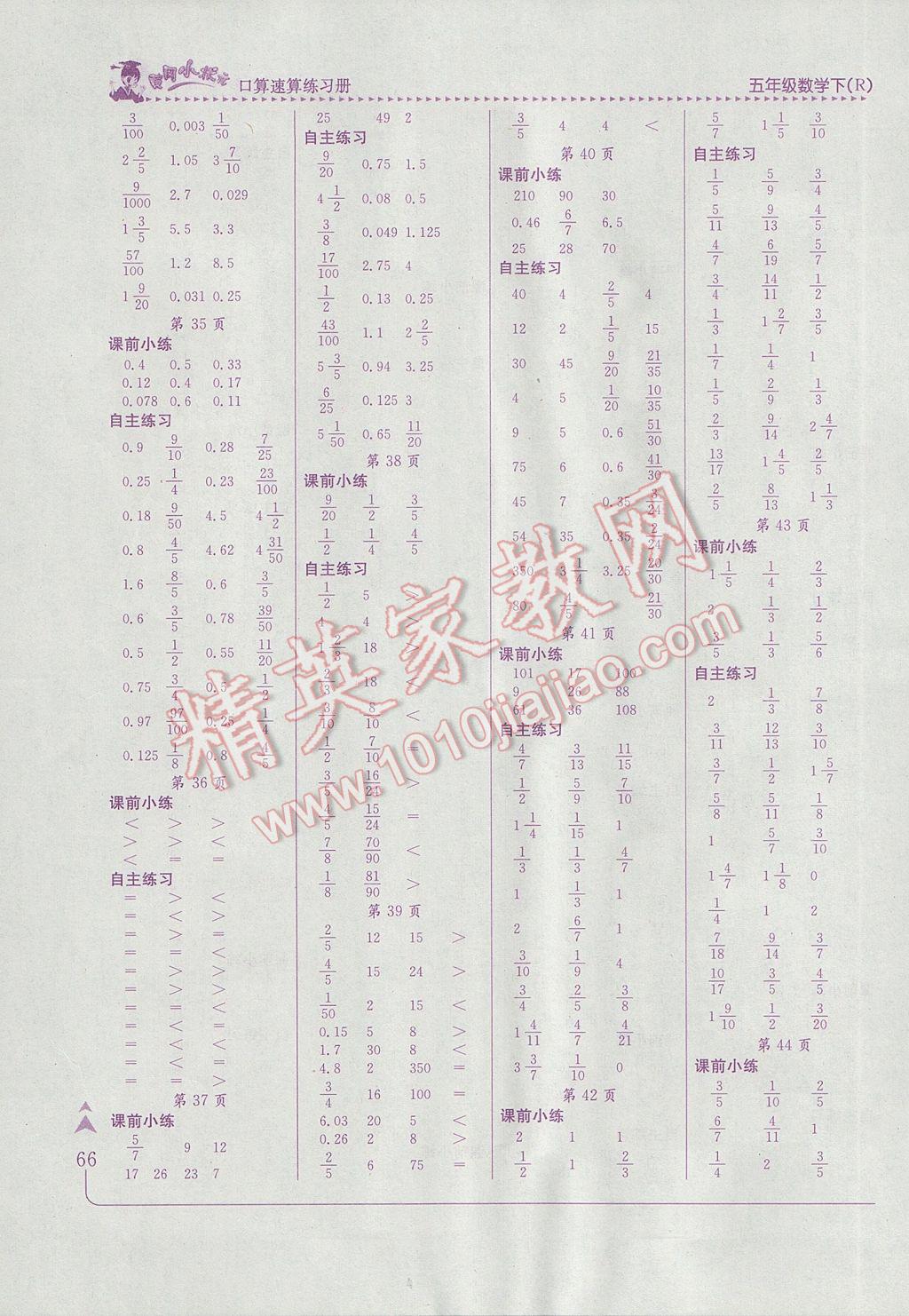 2017年黄冈小状元口算速算练习册五年级数学下册人教版 参考答案第4页