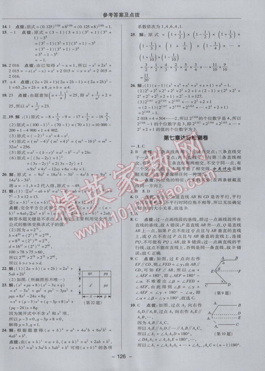 2017年綜合應(yīng)用創(chuàng)新題典中點(diǎn)六年級(jí)數(shù)學(xué)下冊(cè)魯教版五四制 參考答案第2頁