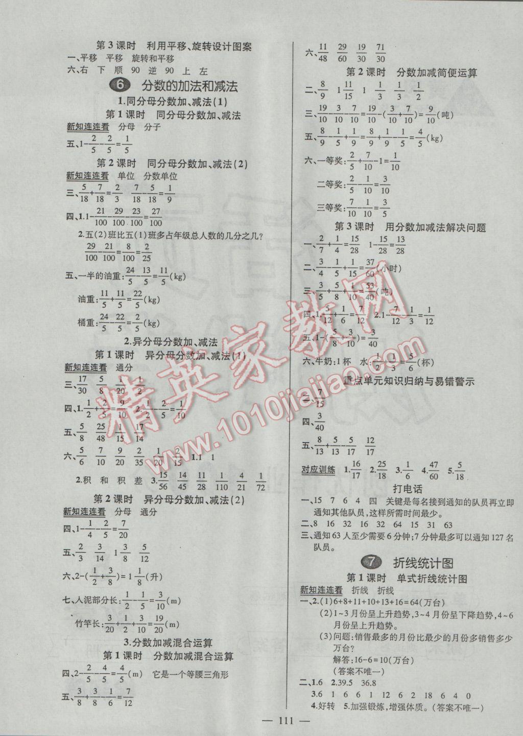 2017年創(chuàng)優(yōu)作業(yè)100分導(dǎo)學(xué)案五年級(jí)數(shù)學(xué)下冊(cè)人教版 參考答案第5頁(yè)