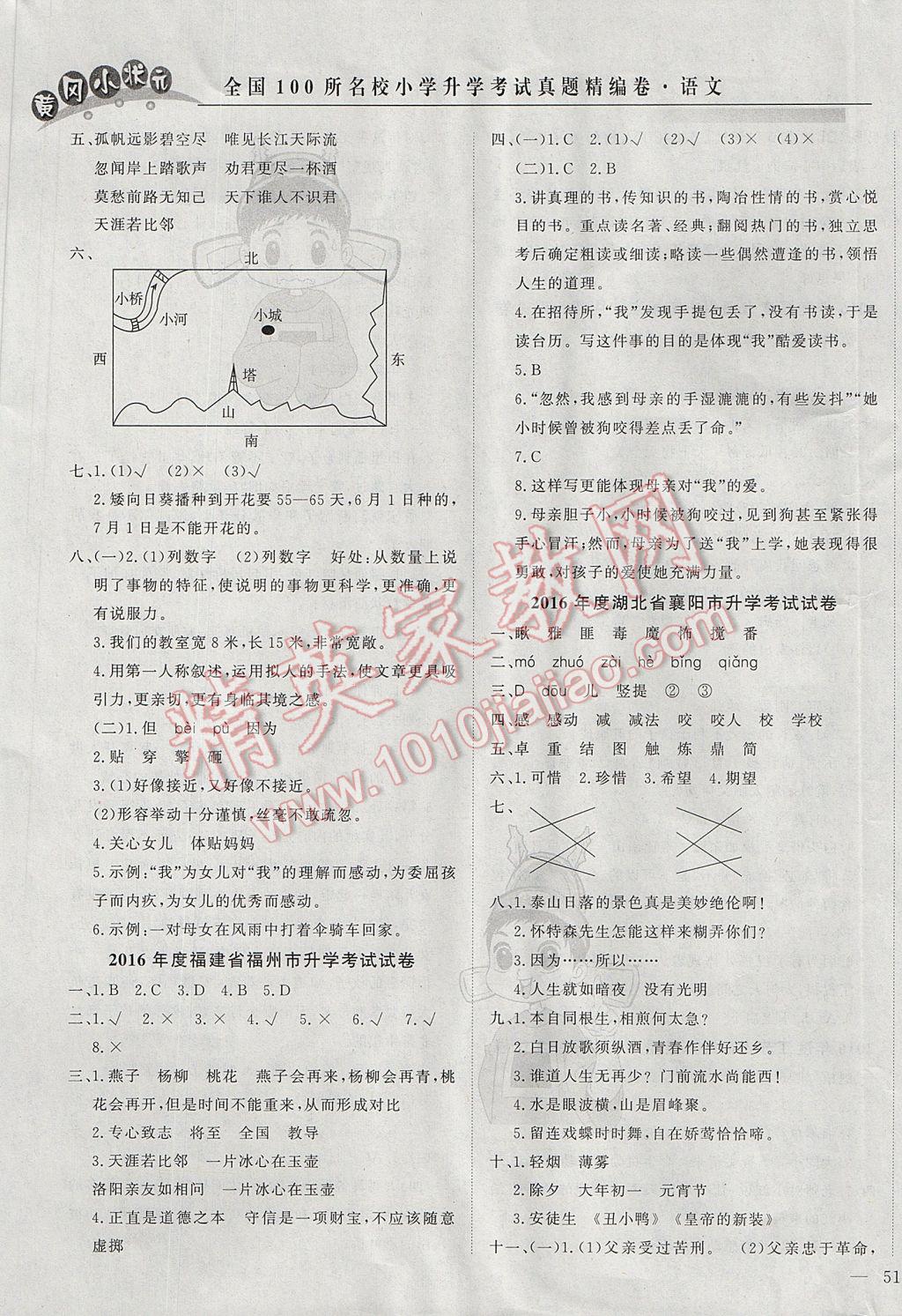 2017年黄冈小状元小学升学考试真题精编卷语文 参考答案第5页