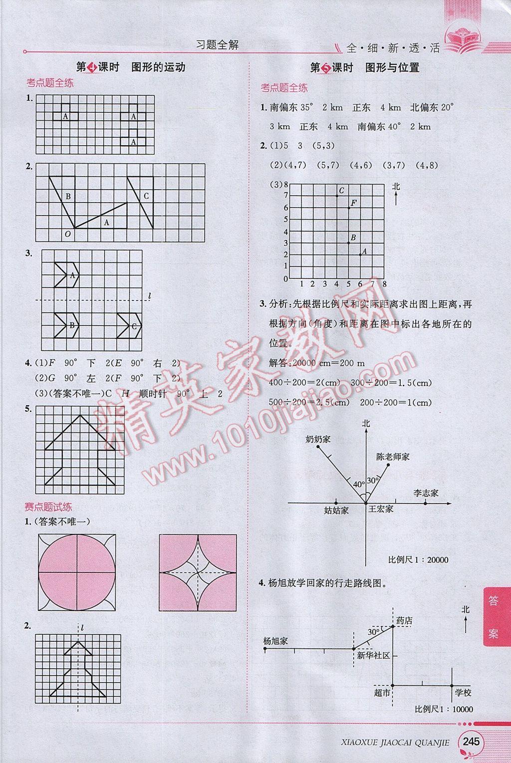 2017年小學(xué)教材全解六年級(jí)數(shù)學(xué)下冊(cè)人教版 參考答案第14頁