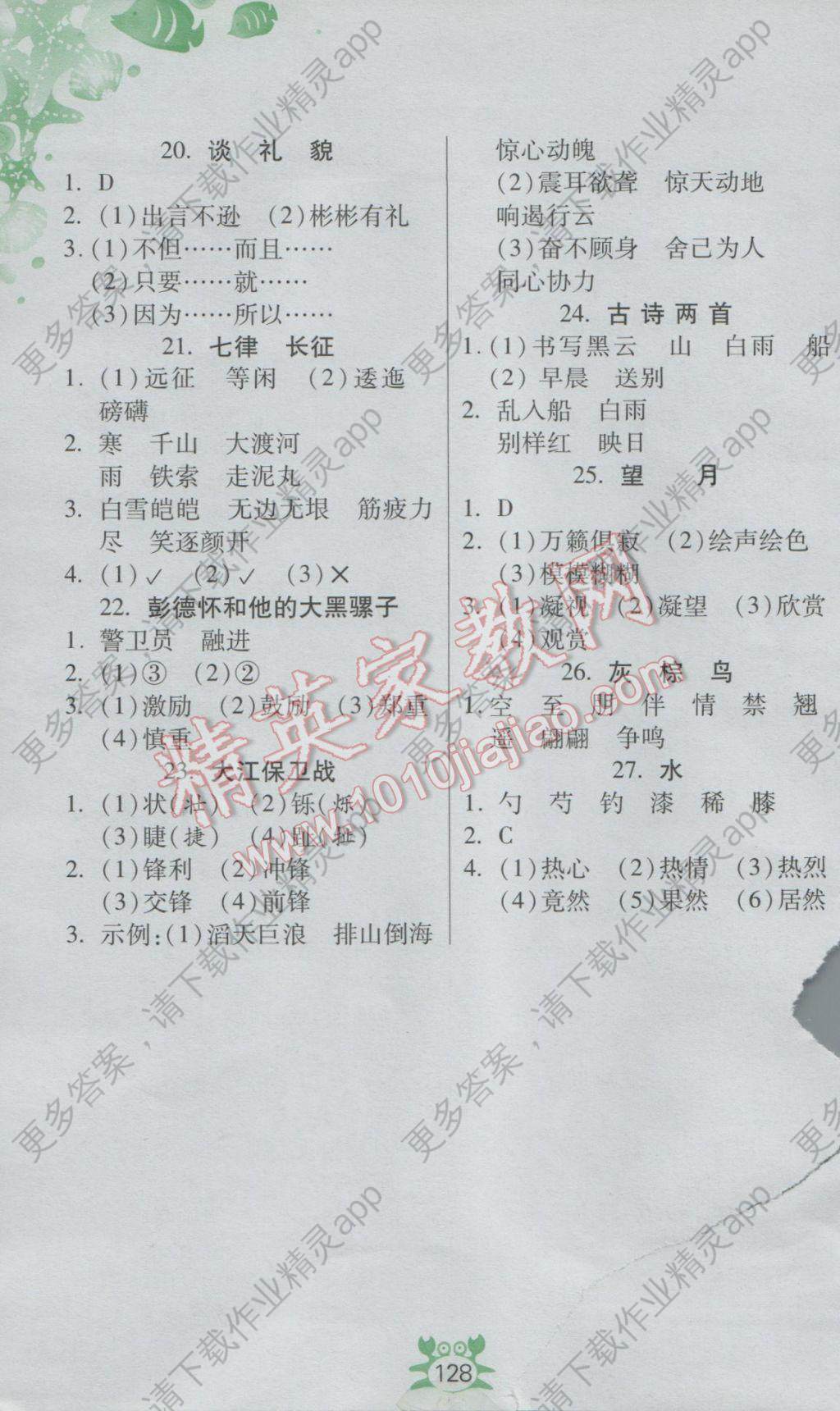 2017年小学语文词语手册五年级下册苏教版答案