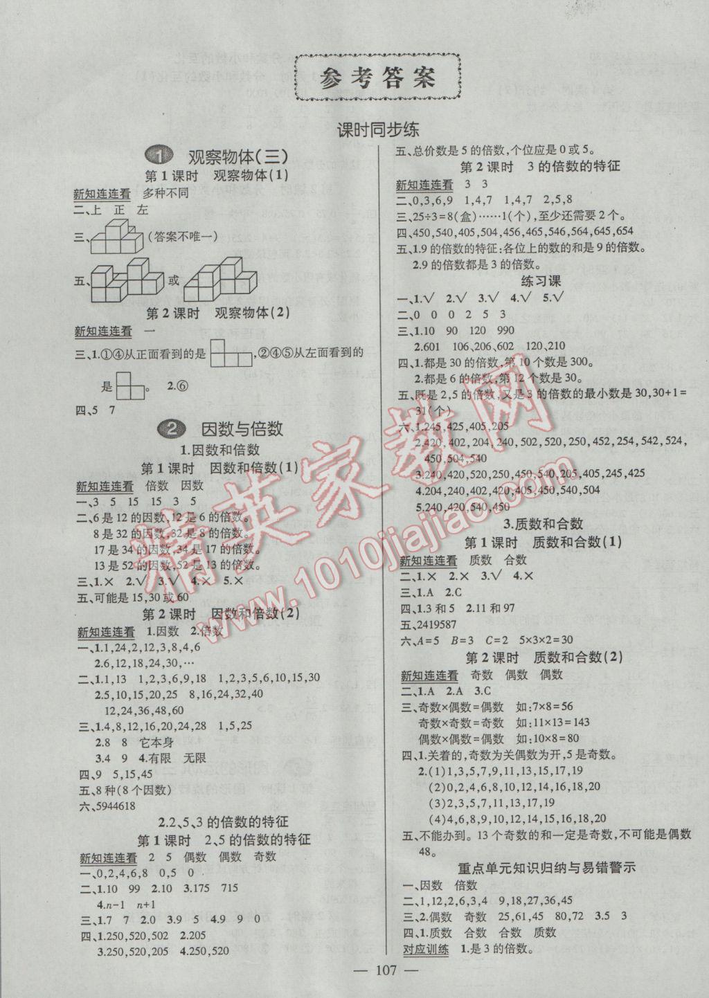 2017年创优作业100分导学案五年级数学下册人教版答案