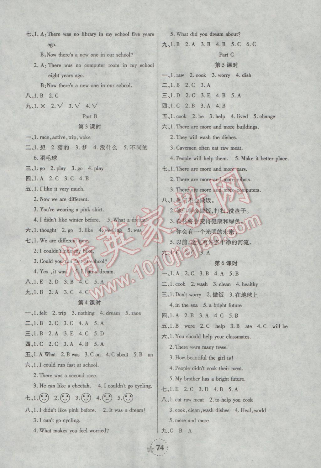 2017年奪冠新課堂隨堂練測(cè)六年級(jí)英語下冊(cè)人教版 參考答案第6頁