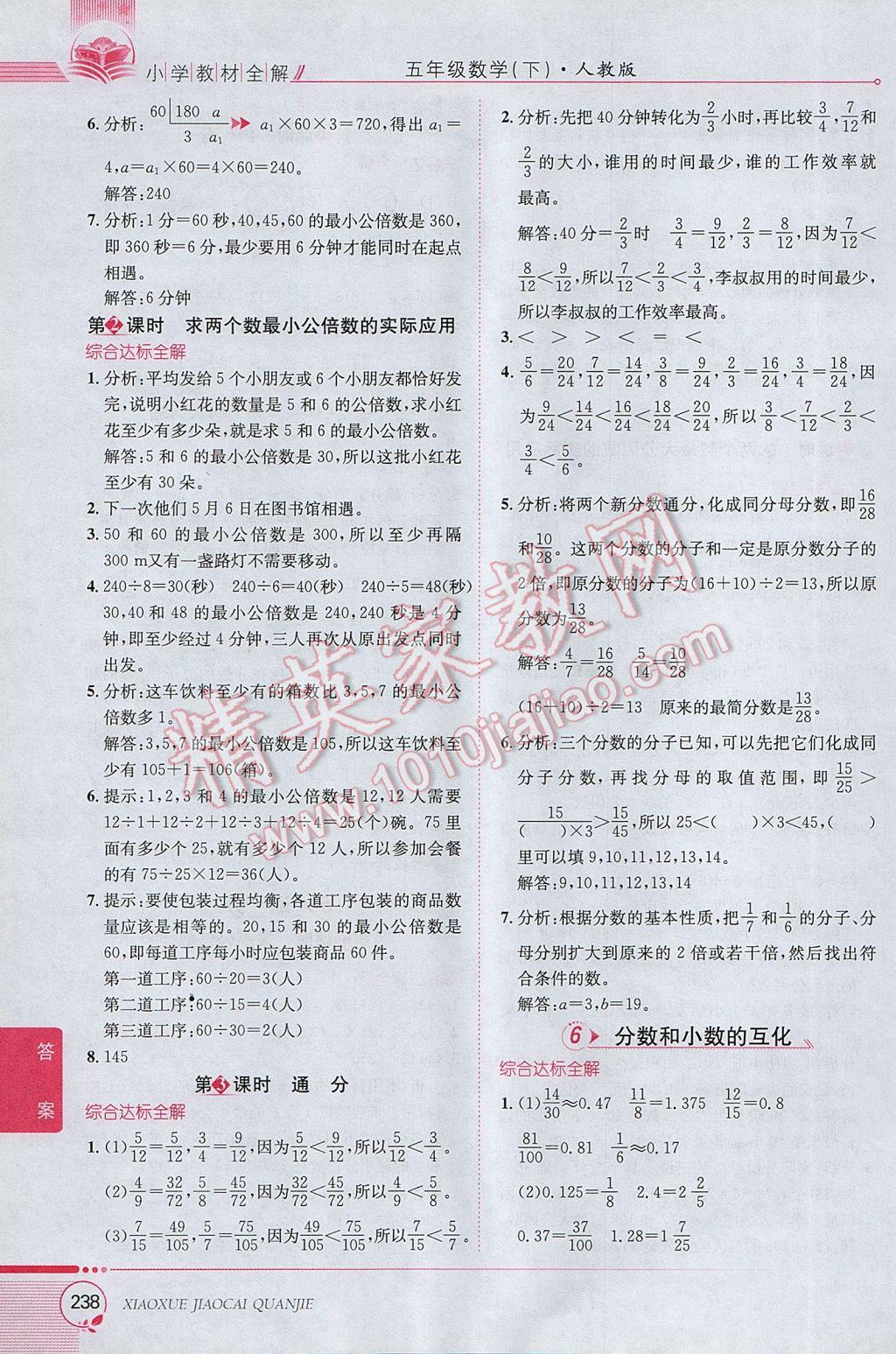 2017年小學教材全解五年級數(shù)學下冊人教版 參考答案第8頁