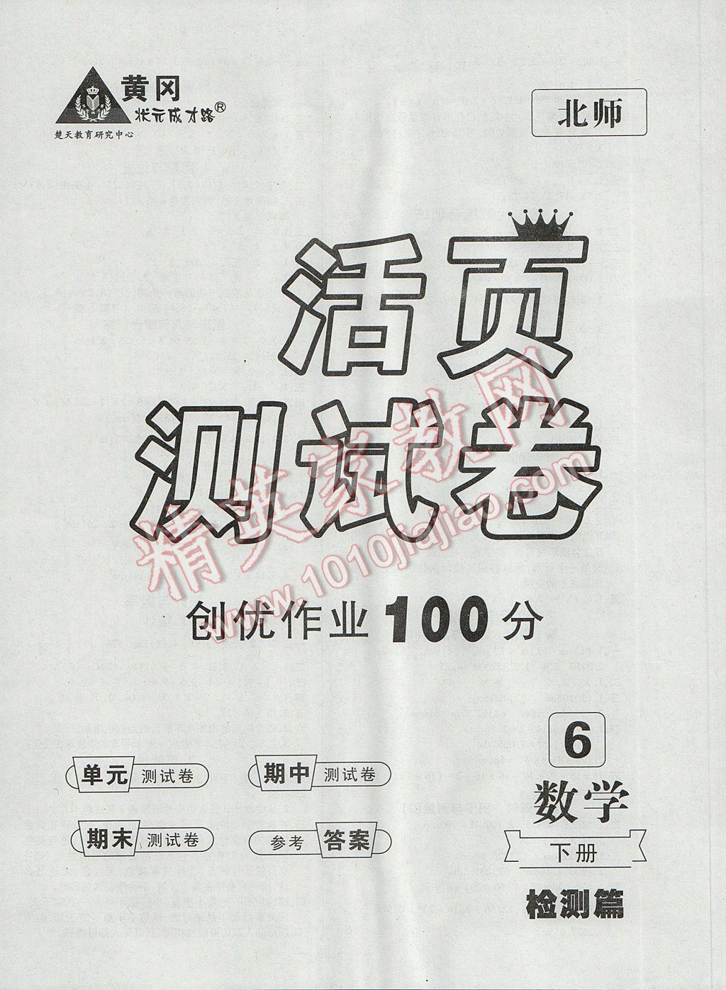 2017年创优作业100分导学案六年级数学下册北师大版 参考答案第8页