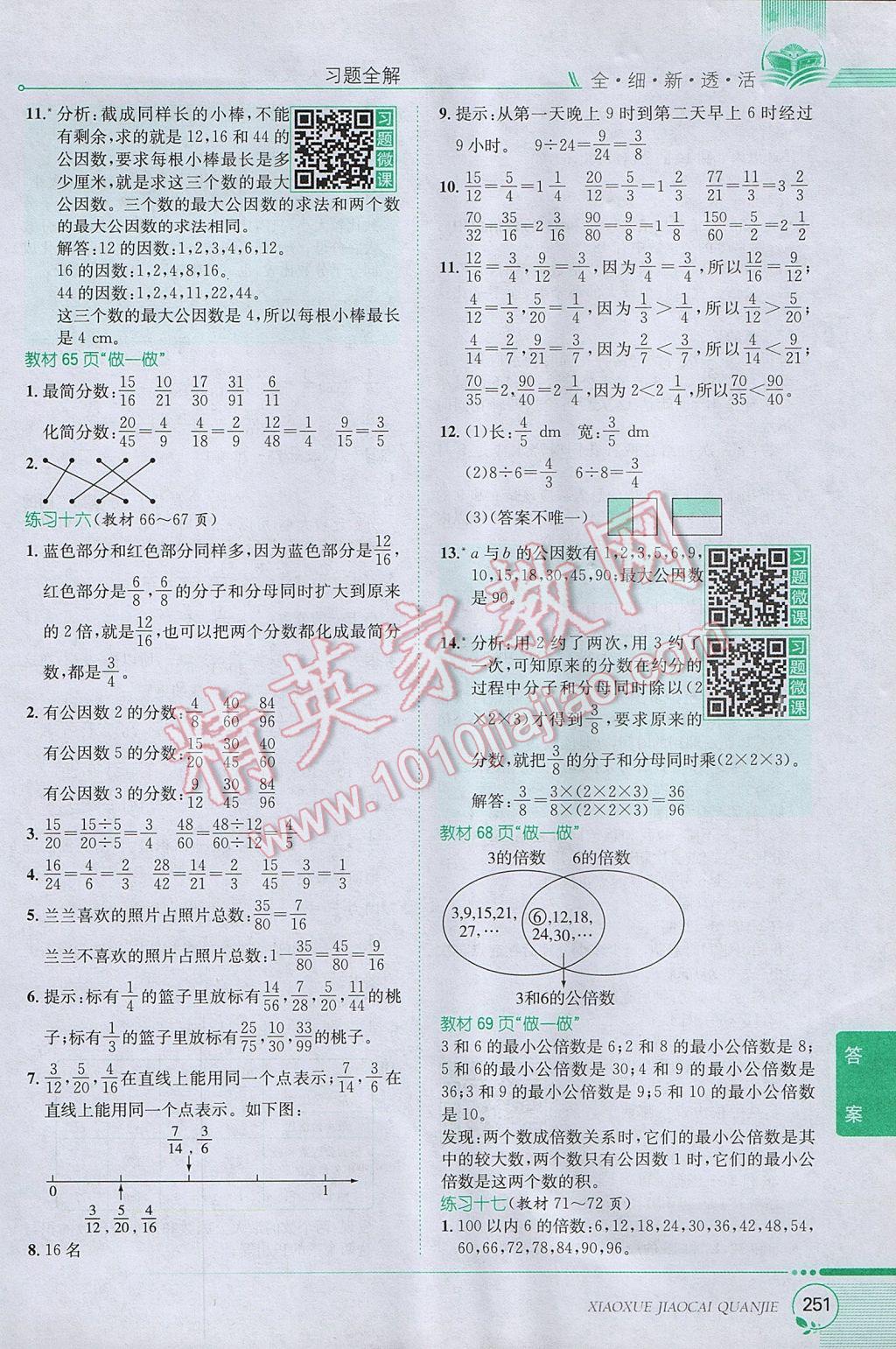 2017年小學(xué)教材全解五年級(jí)數(shù)學(xué)下冊(cè)人教版 參考答案第21頁(yè)