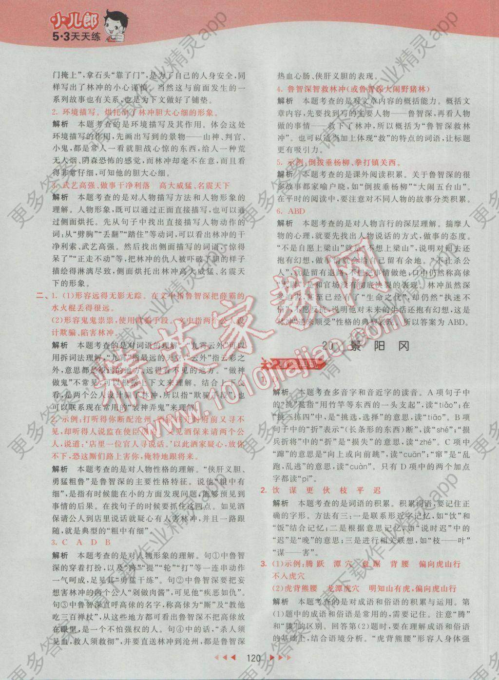 2017年53天天练小学语文五年级下册人教版答案