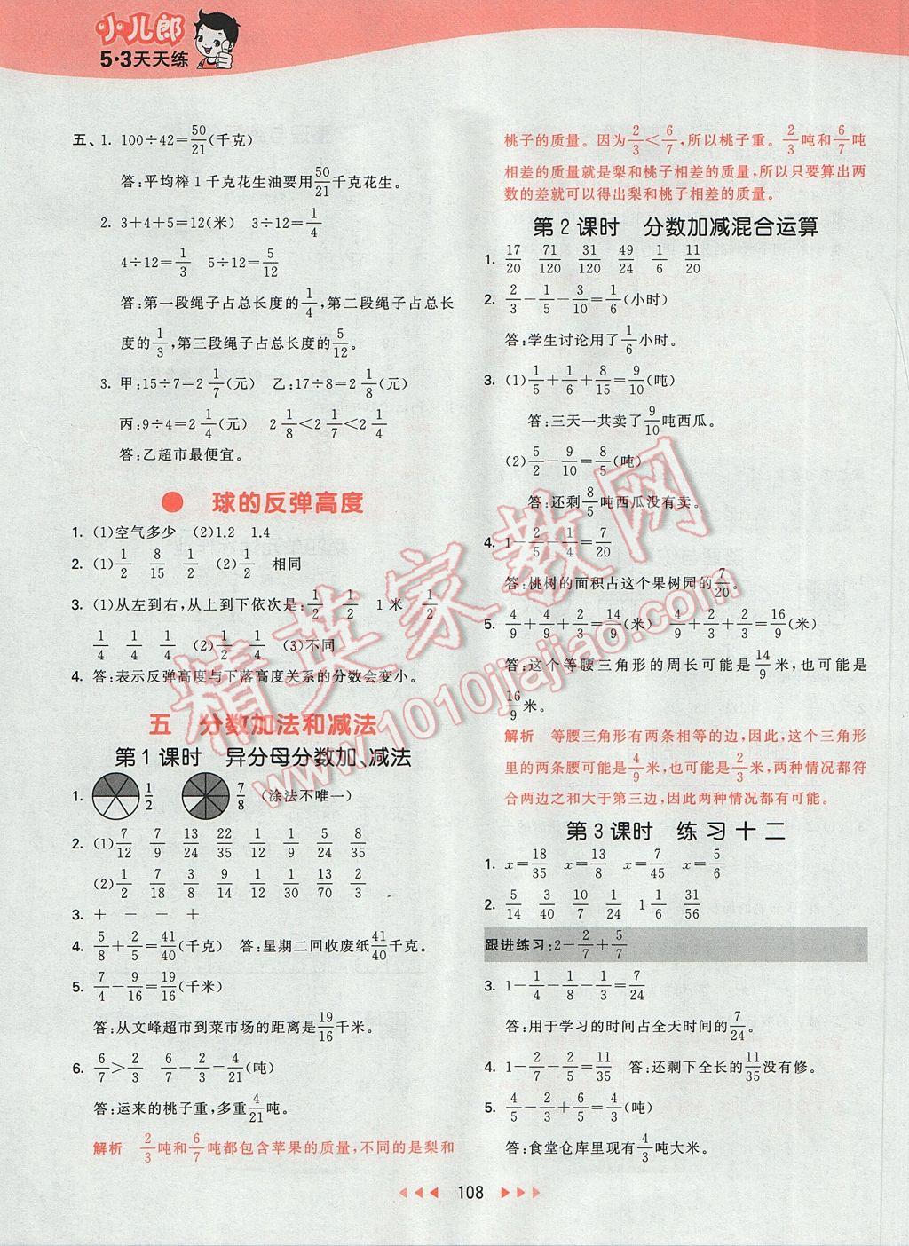 2017年53天天練小學(xué)數(shù)學(xué)五年級下冊蘇教版 參考答案第16頁