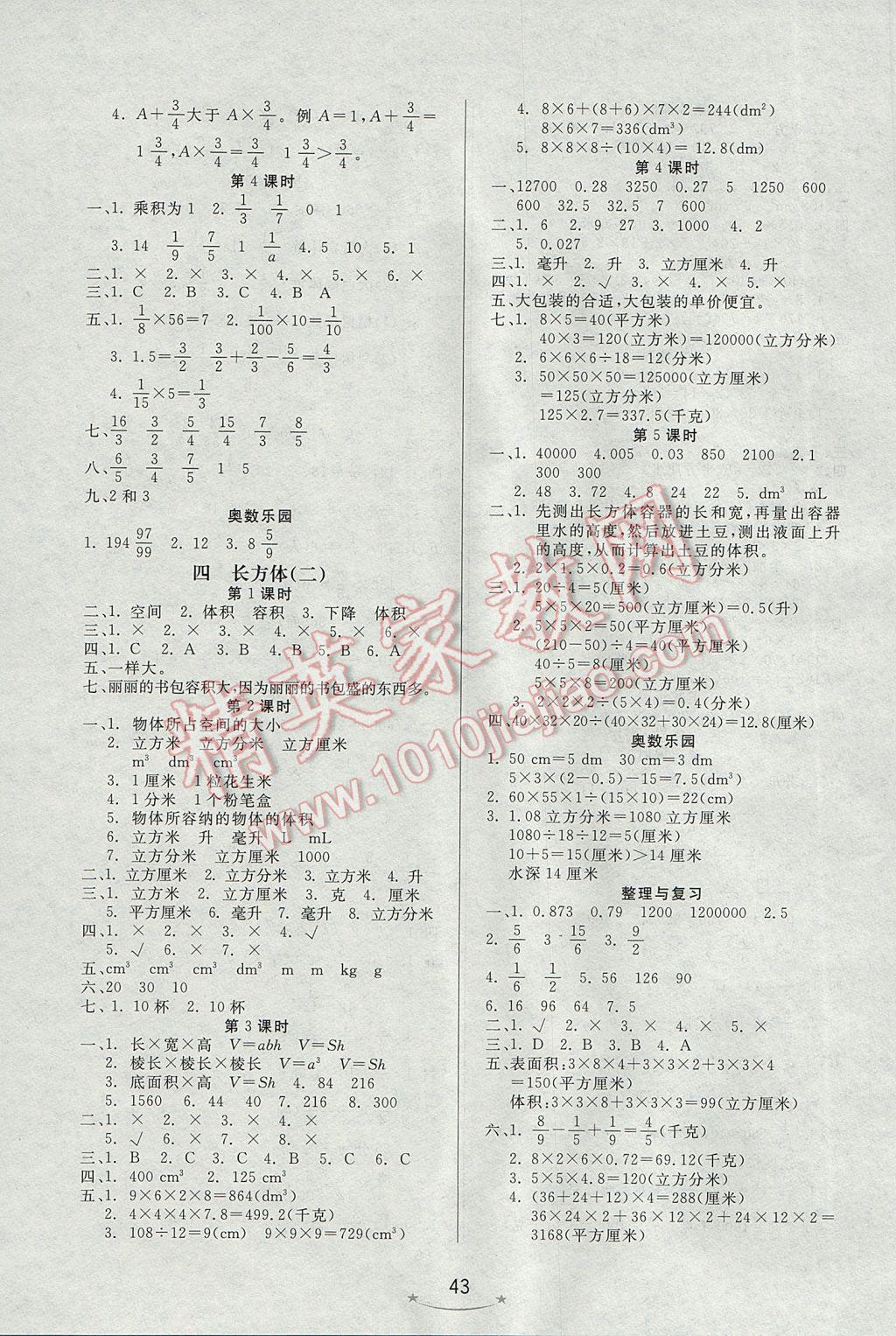 2017年小學(xué)生學(xué)習(xí)樂園隨堂練五年級(jí)數(shù)學(xué)下冊(cè)北京版 參考答案第3頁(yè)