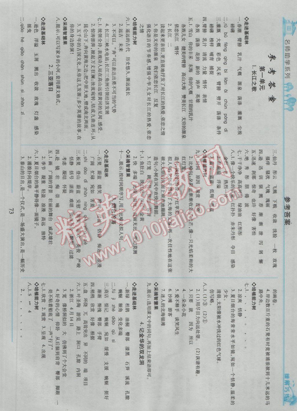 2017年細(xì)解巧練六年級語文下冊蘇教版 參考答案第1頁