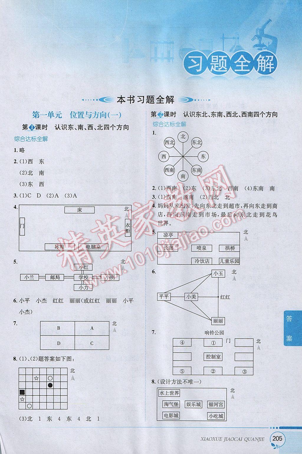 2017年小學教材全解三年級數(shù)學下冊人教版 參考答案第1頁