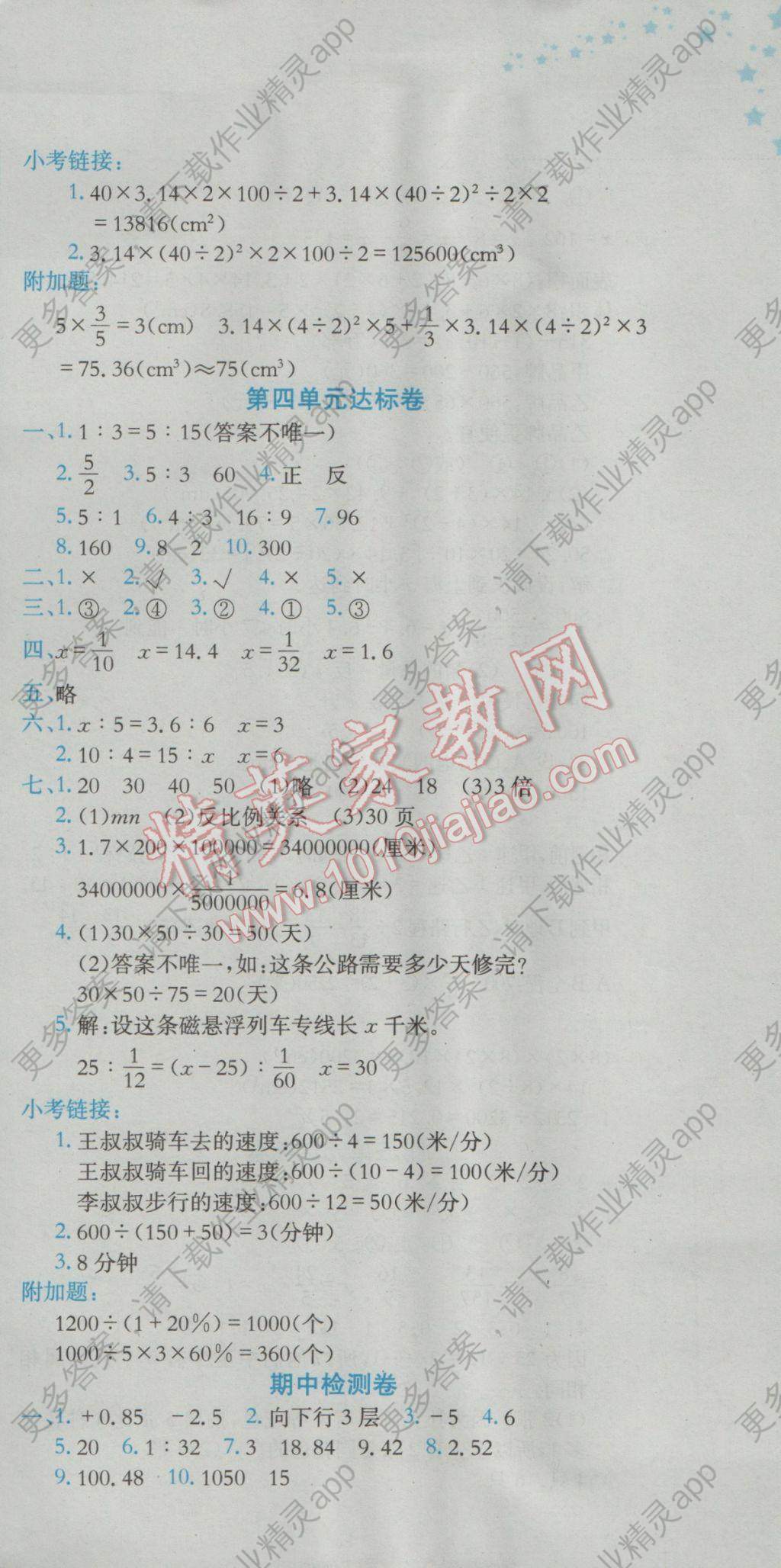 2017年黄冈小状元达标卷六年级数学下册人教版广东专版