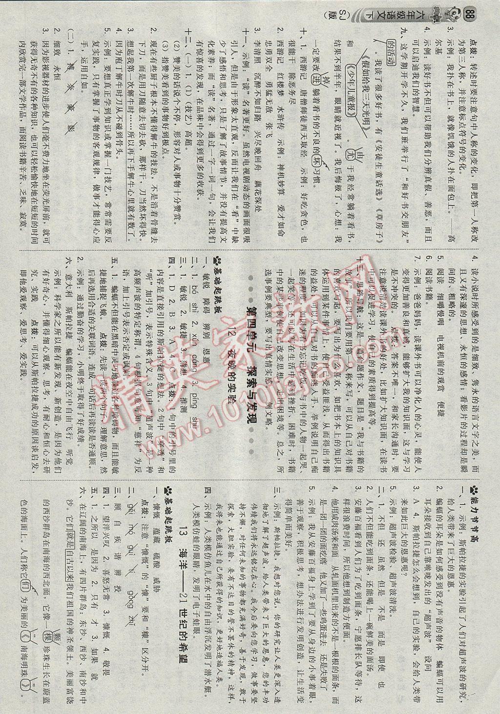 2017年綜合應(yīng)用創(chuàng)新題典中點(diǎn)六年級(jí)語(yǔ)文下冊(cè)蘇教版 參考答案第6頁(yè)