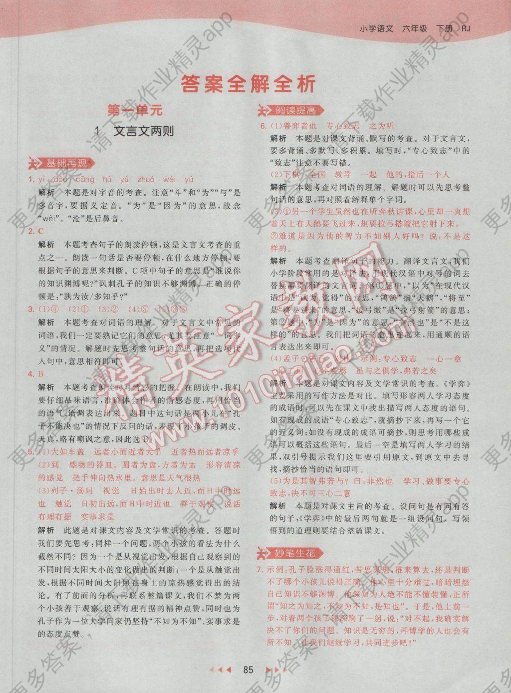 2017年53天天练小学语文六年级下册人教版答案