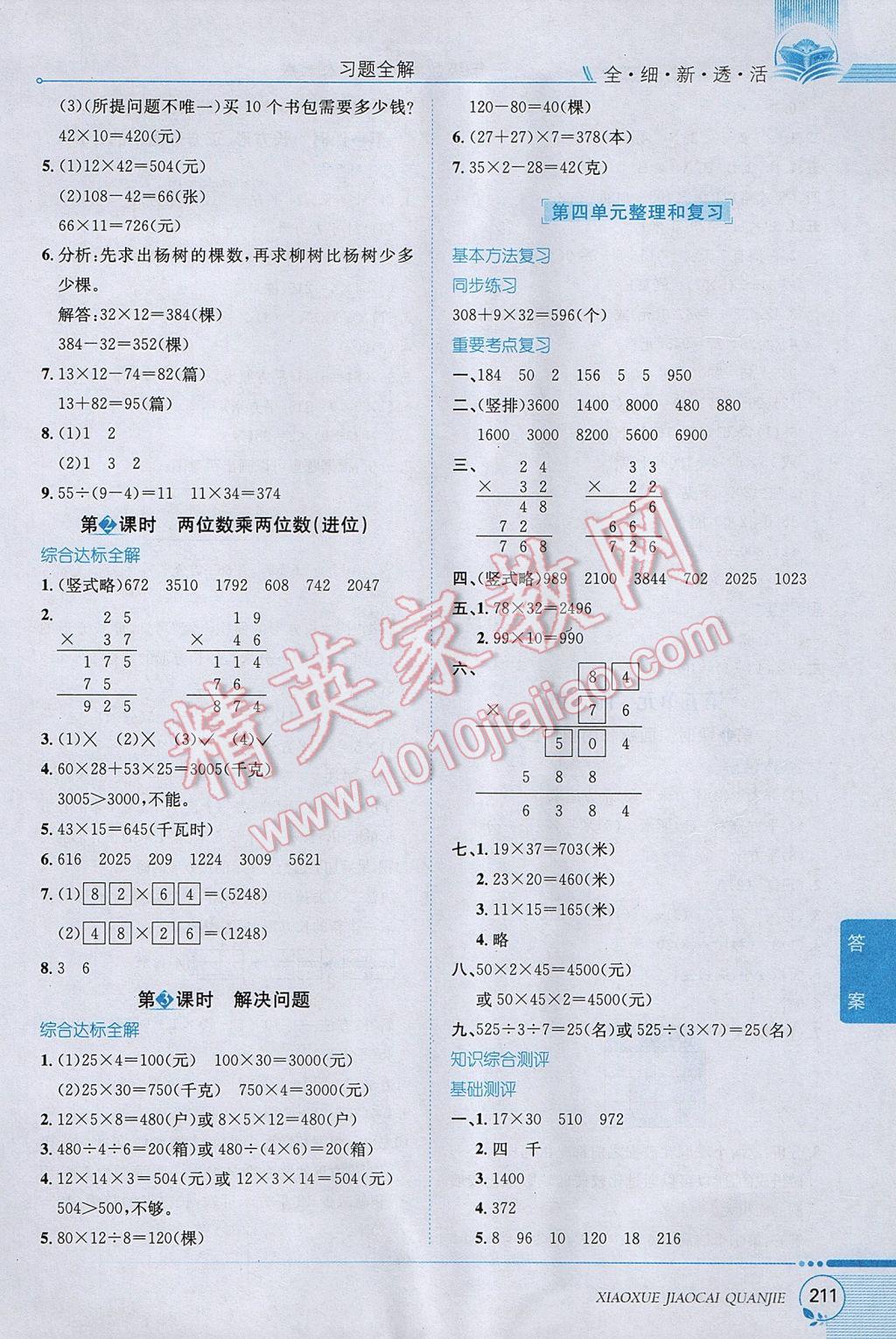 2017年小學(xué)教材全解三年級(jí)數(shù)學(xué)下冊(cè)人教版 參考答案第7頁