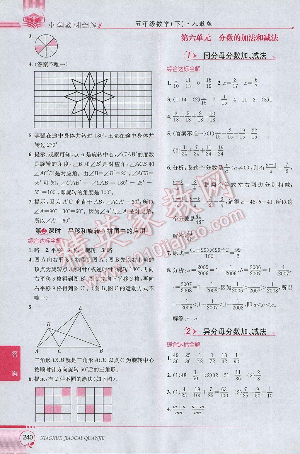 2017年小學(xué)教材全解五年級(jí)數(shù)學(xué)下冊(cè)人教版 參考答案第10頁(yè)