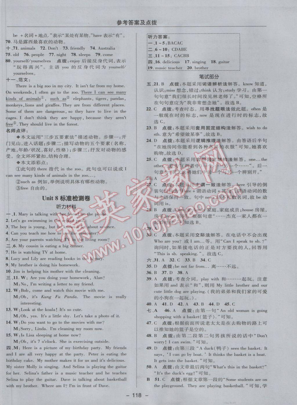 2017年綜合應用創(chuàng)新題典中點六年級英語下冊魯教版五四制 參考答案第10頁