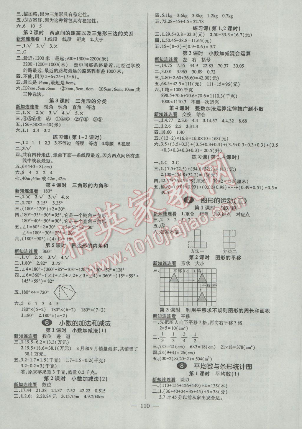 2017年創(chuàng)優(yōu)作業(yè)100分導(dǎo)學(xué)案四年級數(shù)學(xué)下冊人教版 參考答案第4頁