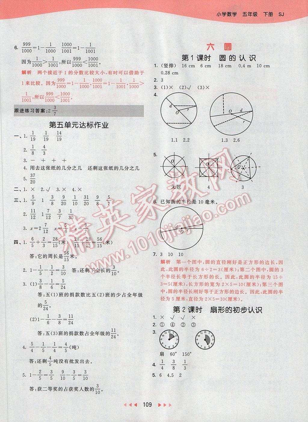 2017年53天天練小學(xué)數(shù)學(xué)五年級(jí)下冊(cè)蘇教版 參考答案第17頁(yè)