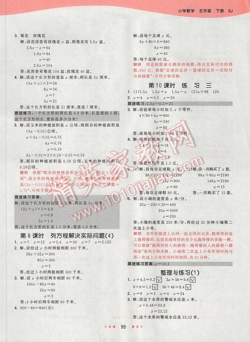 2017年53天天練小學(xué)數(shù)學(xué)五年級下冊蘇教版 參考答案第3頁