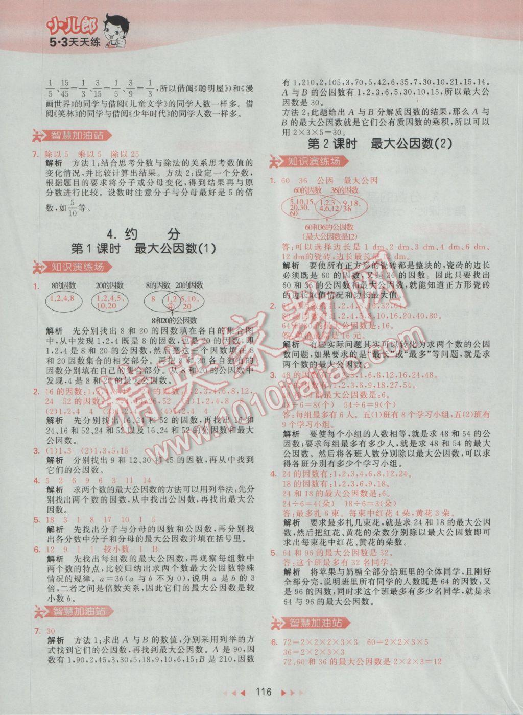 2017年53天天練小學(xué)數(shù)學(xué)五年級下冊人教版 參考答案第24頁