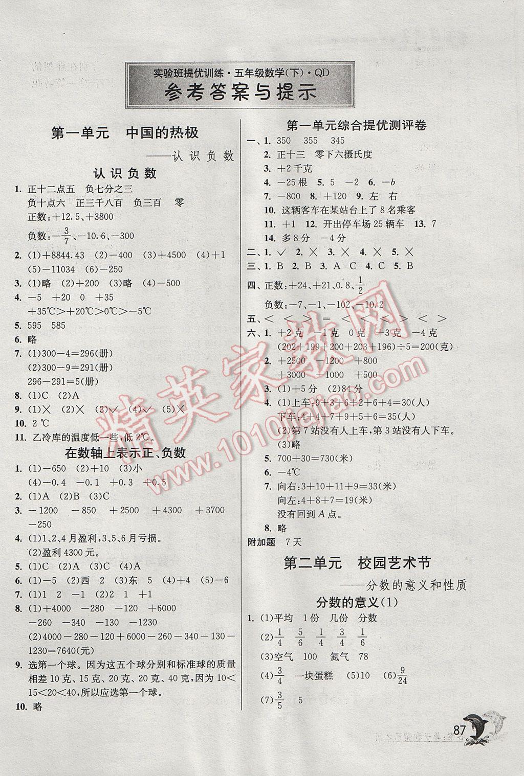 2017年實驗班提優(yōu)訓練五年級數(shù)學下冊青島版 參考答案第1頁