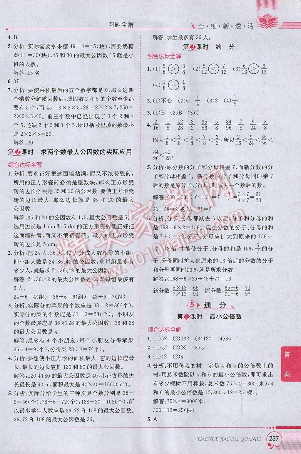 2017年小學(xué)教材全解五年級(jí)數(shù)學(xué)下冊(cè)人教版 參考答案第7頁(yè)