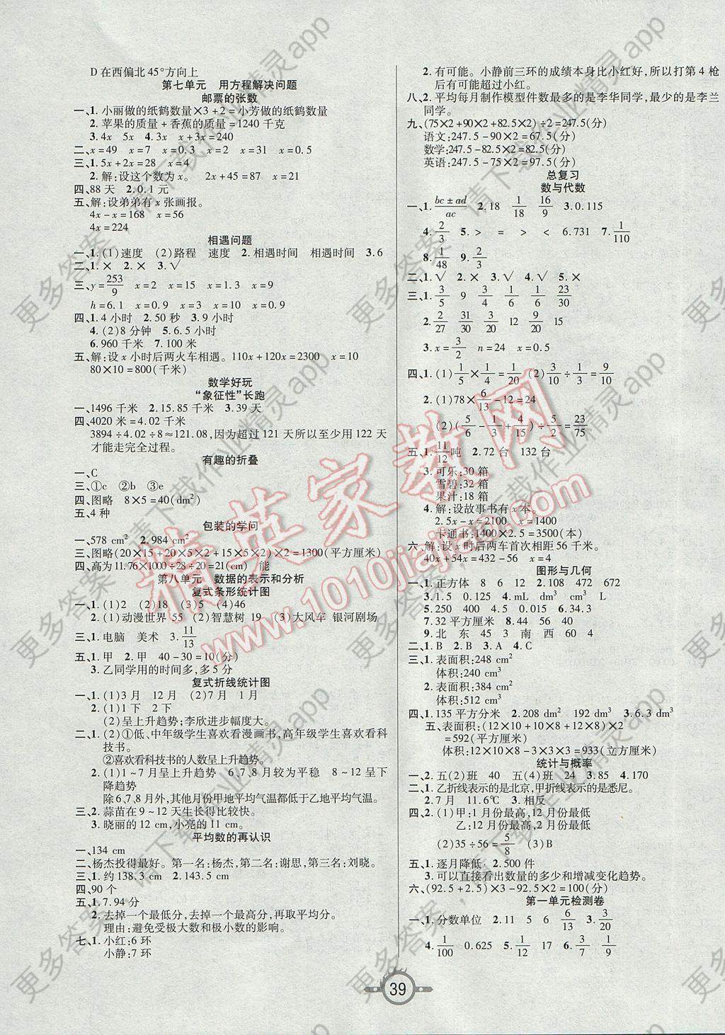 2017年创新课课练五年级数学下册北师大版答案