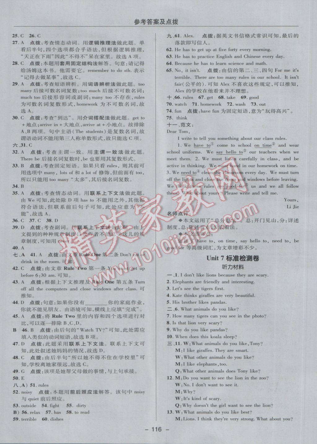 2017年綜合應(yīng)用創(chuàng)新題典中點六年級英語下冊魯教版五四制 參考答案第8頁