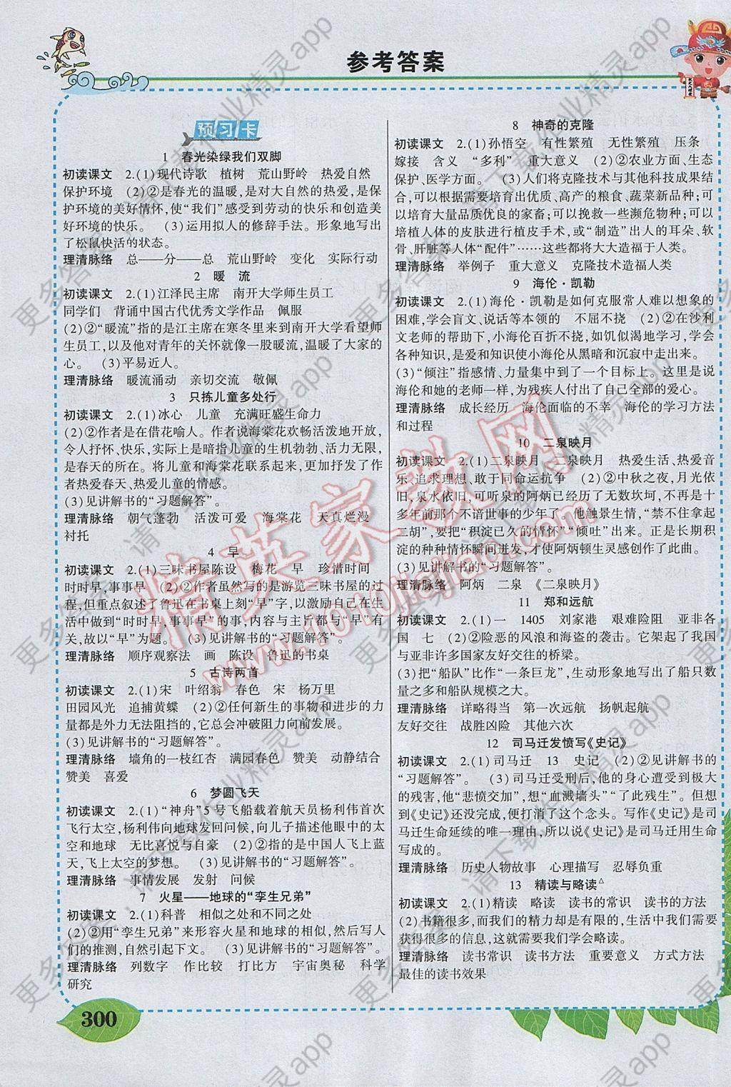 2017年黄冈状元成才路状元大课堂五年级语文