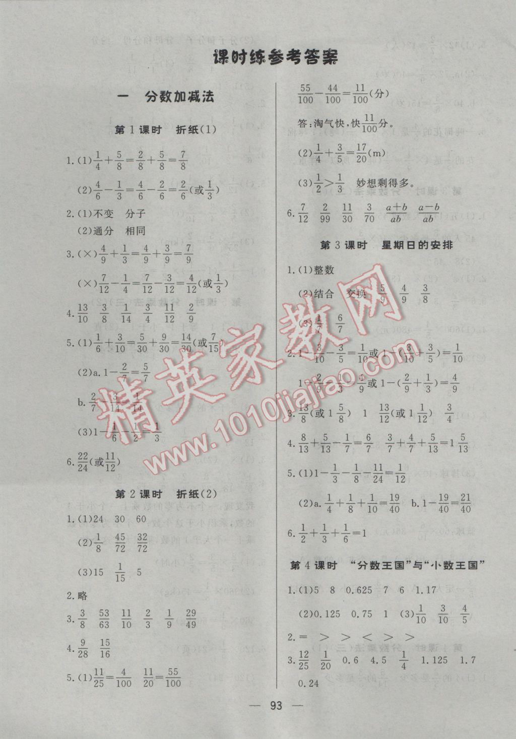 2017年简易通小学同步导学练五年级数学下册北师大版答案