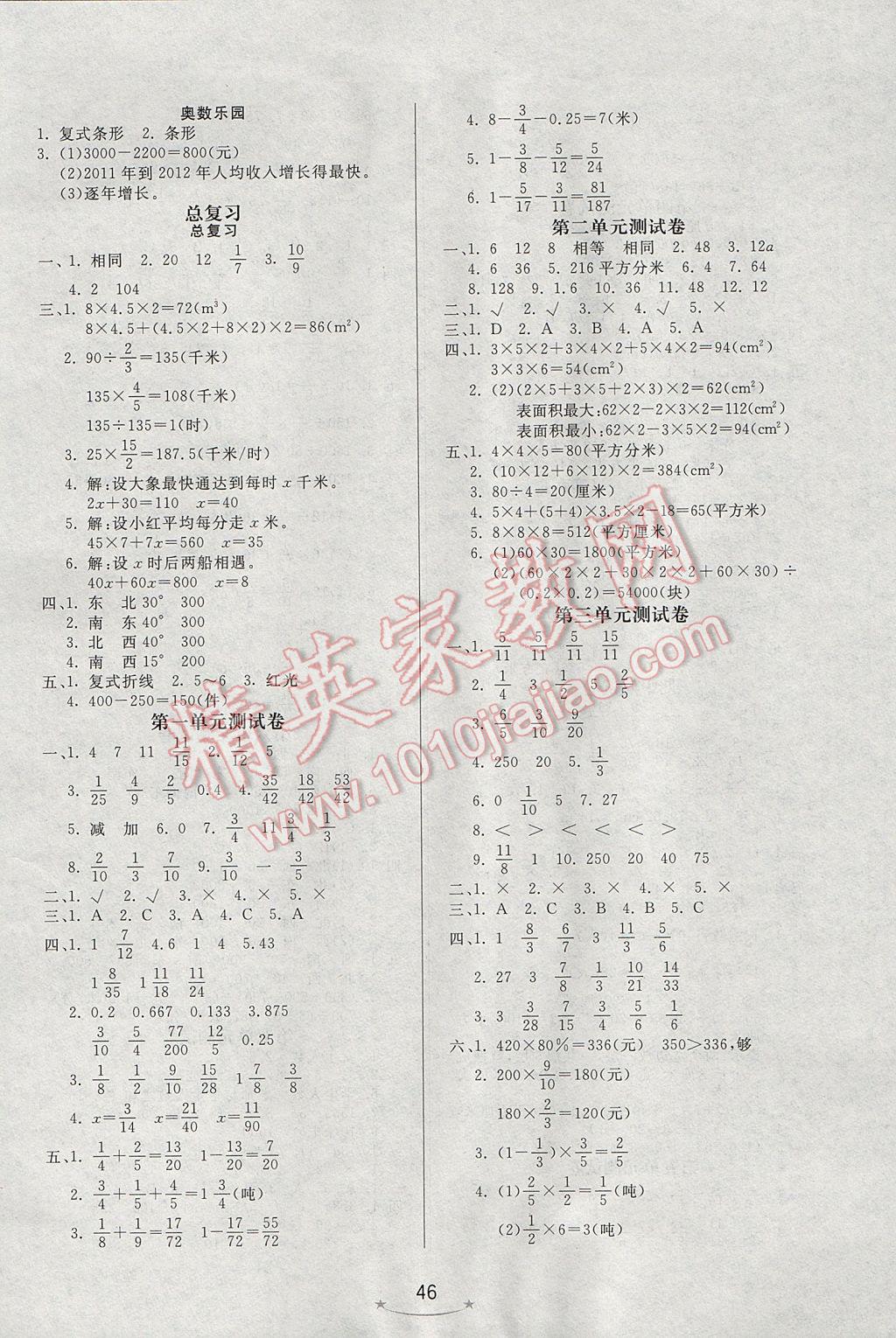 2017年小學(xué)生學(xué)習(xí)樂園隨堂練五年級(jí)數(shù)學(xué)下冊(cè)北京版 參考答案第6頁(yè)