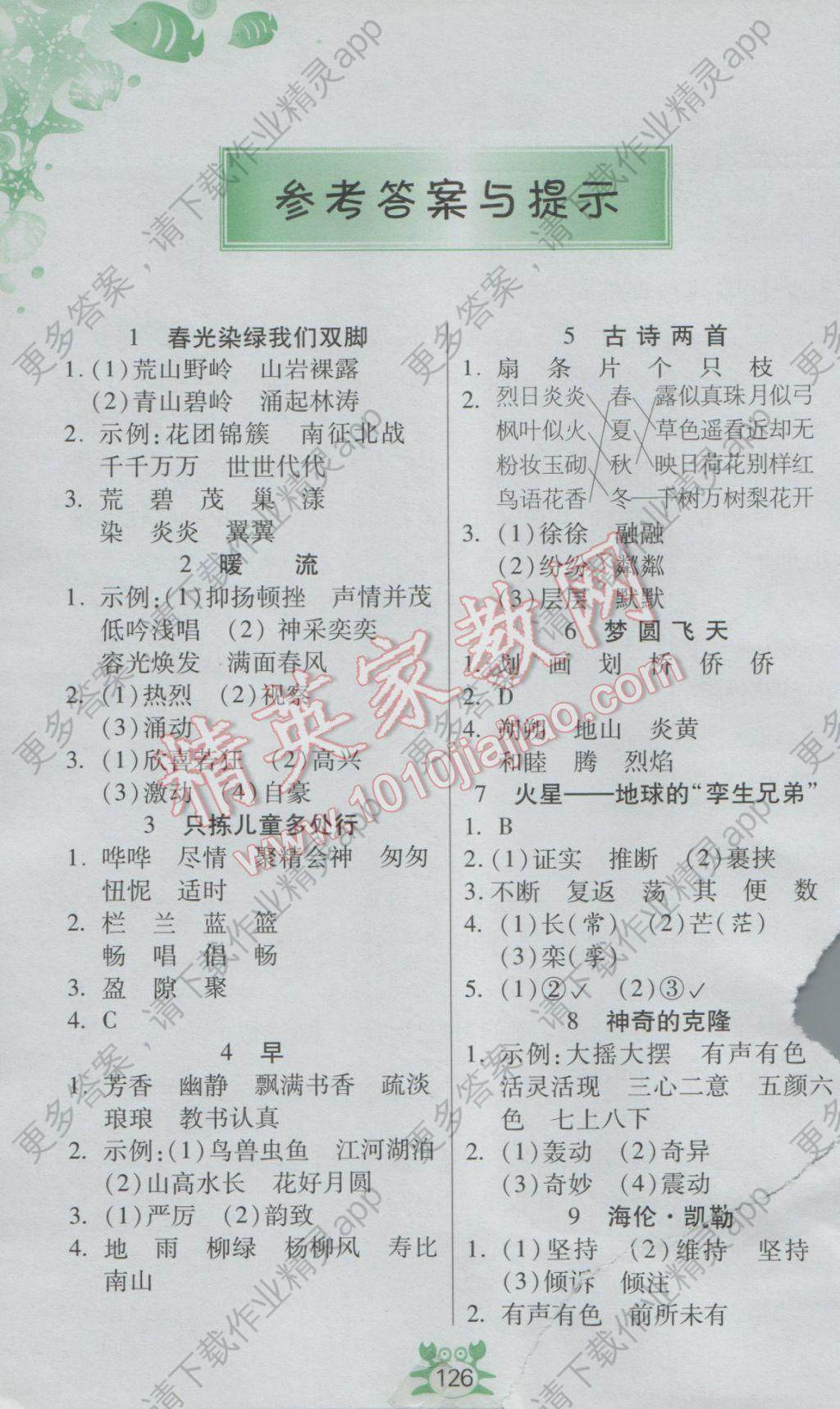 2017年小学语文词语手册五年级下册苏教版答案