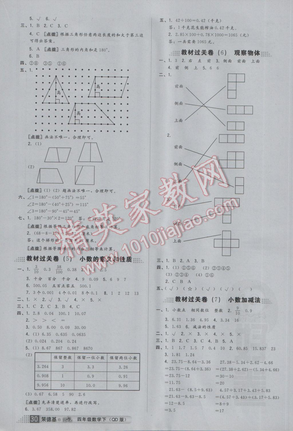 2017年好卷四年級數(shù)學(xué)下冊青島版 參考答案第2頁