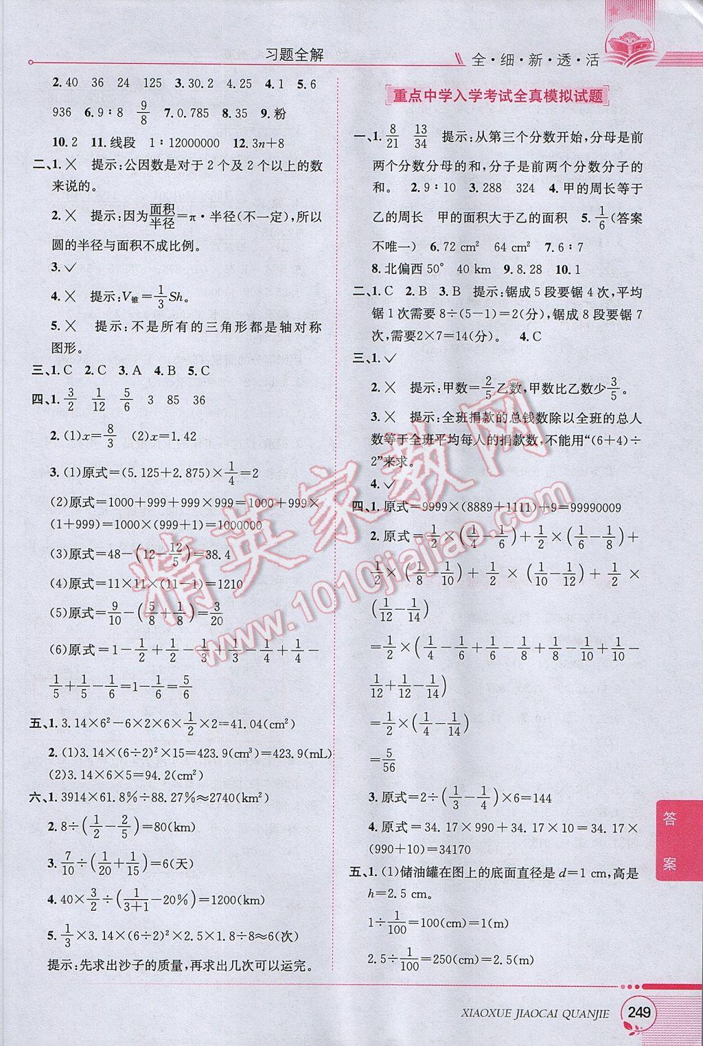 2017年小學(xué)教材全解六年級(jí)數(shù)學(xué)下冊(cè)人教版 參考答案第18頁(yè)