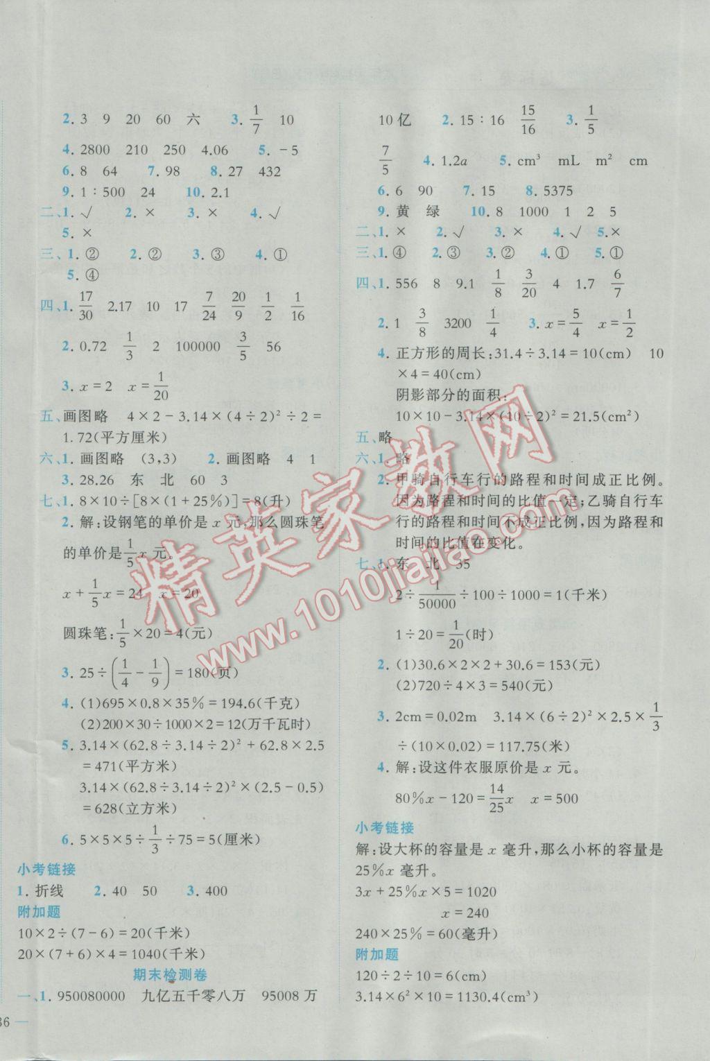 2017年黃岡小狀元達(dá)標(biāo)卷六年級數(shù)學(xué)下冊北師大版廣東專版 參考答案第8頁