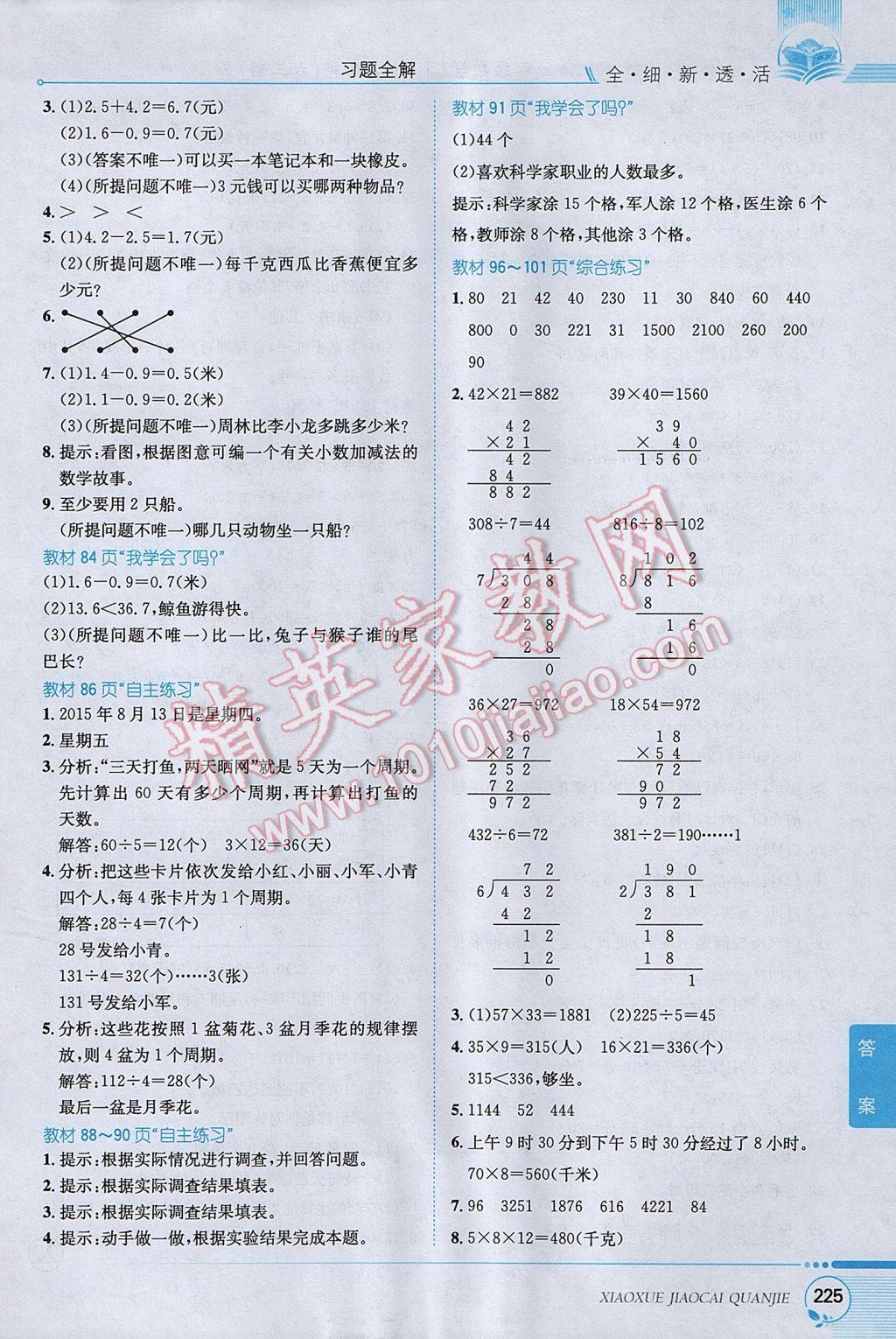 2017年小學(xué)教材全解三年級(jí)數(shù)學(xué)下冊(cè)青島版六三制 參考答案第26頁(yè)