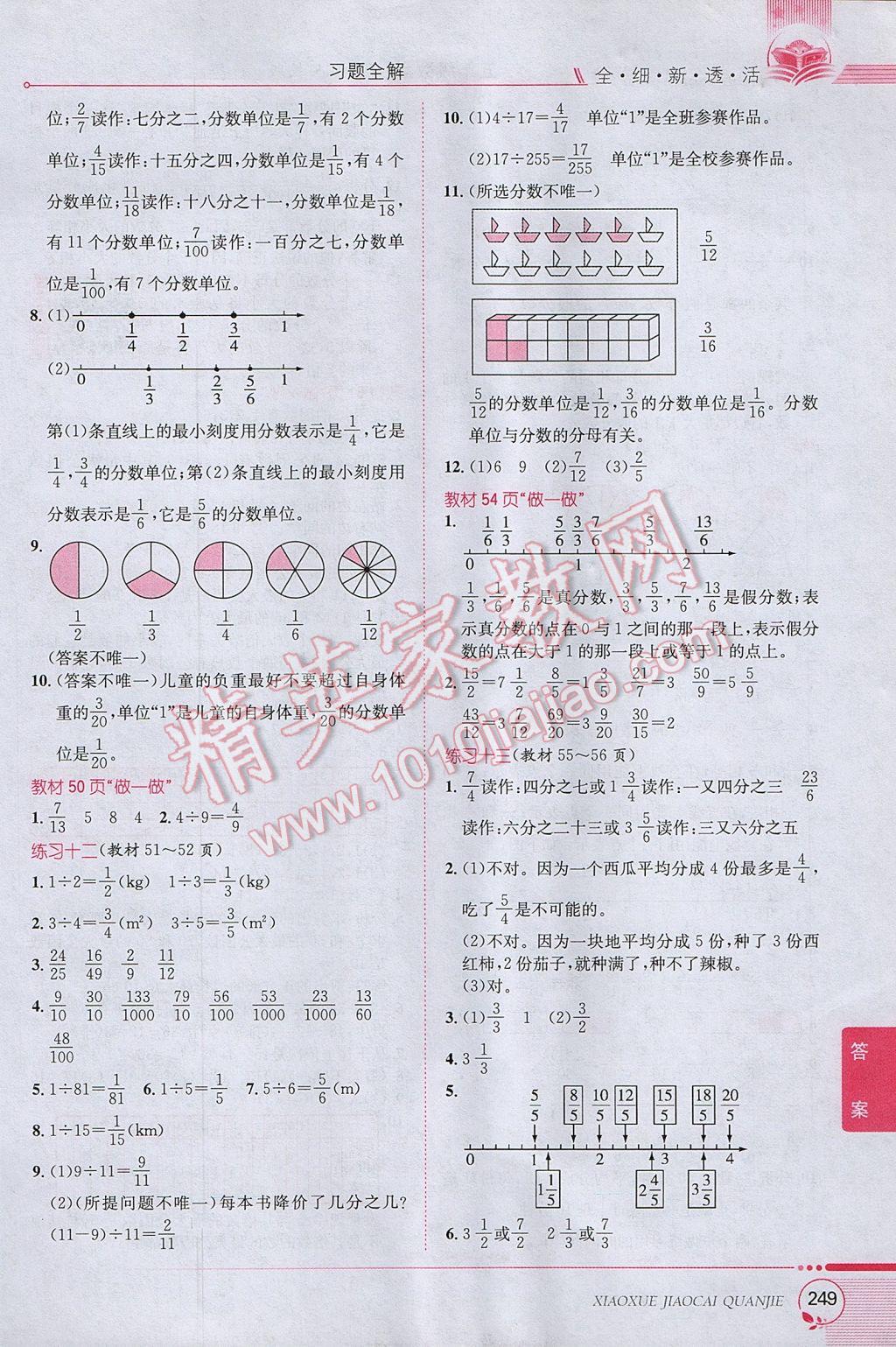 2017年小學(xué)教材全解五年級(jí)數(shù)學(xué)下冊(cè)人教版 參考答案第19頁