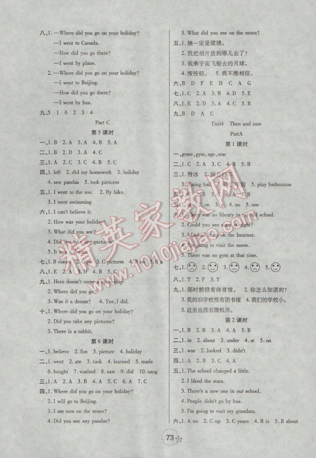 2017年奪冠新課堂隨堂練測六年級英語下冊人教版 參考答案第5頁