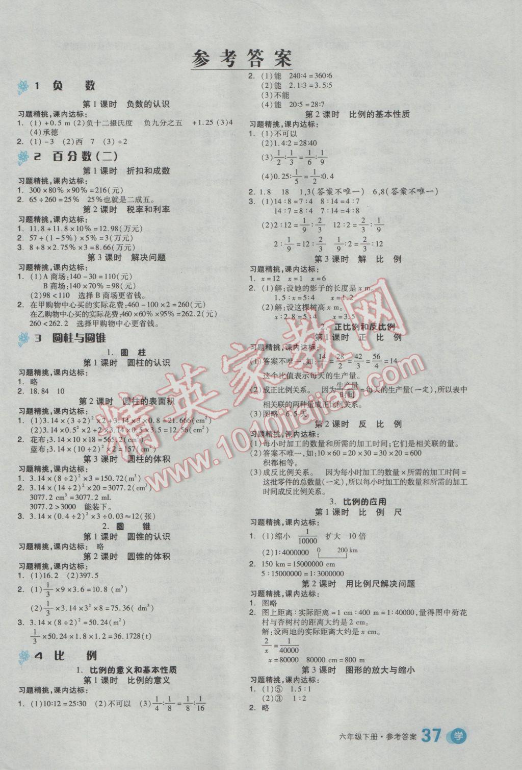 2017年全品學練考六年級數學下冊人教版 教材例題精練答案第9頁